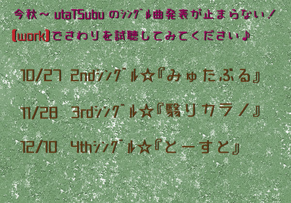 新曲シングル告知